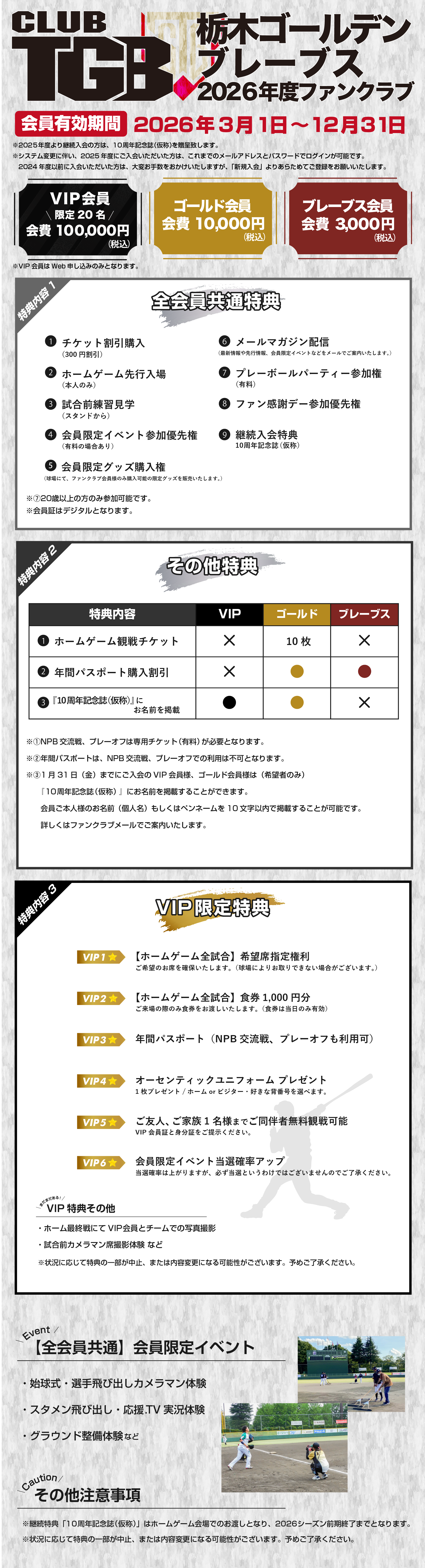 ファンクラブ特典