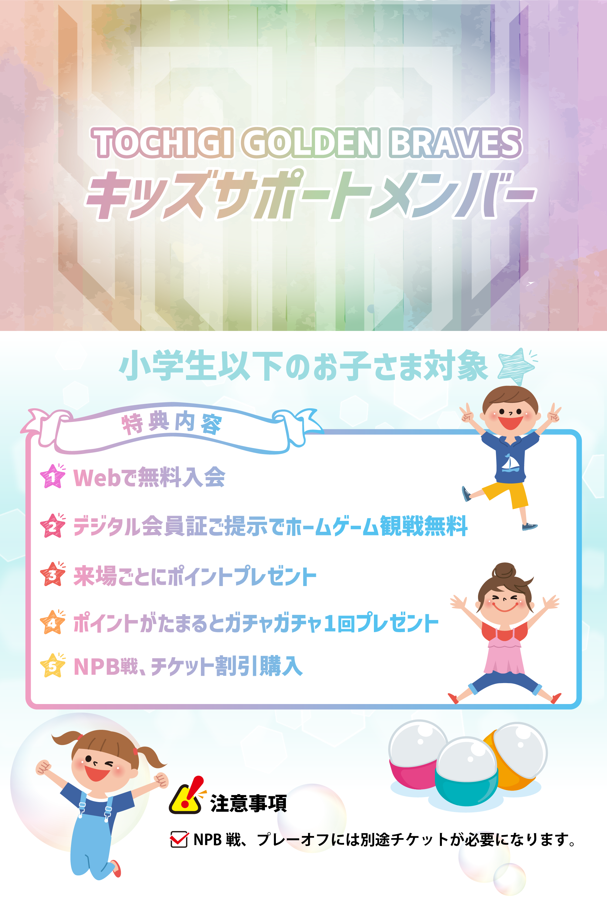 キッズサポートメンバー