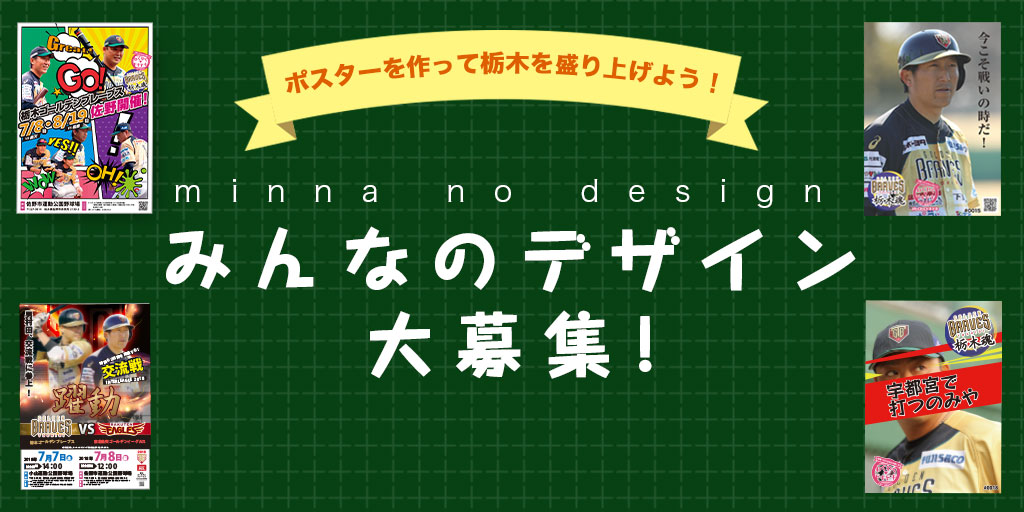 みんなのデザイン募集