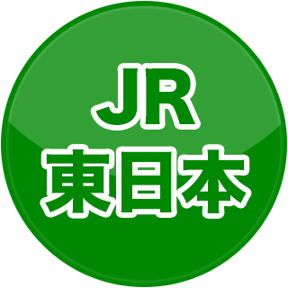 JR東日本