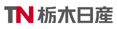 栃木日産