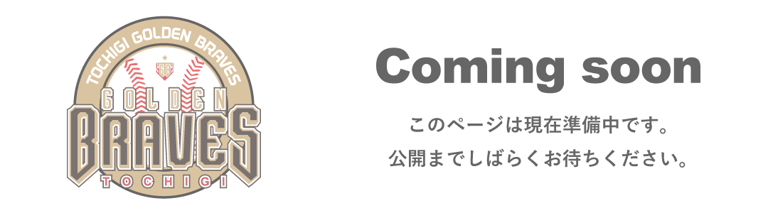 ボランティアページ準備中