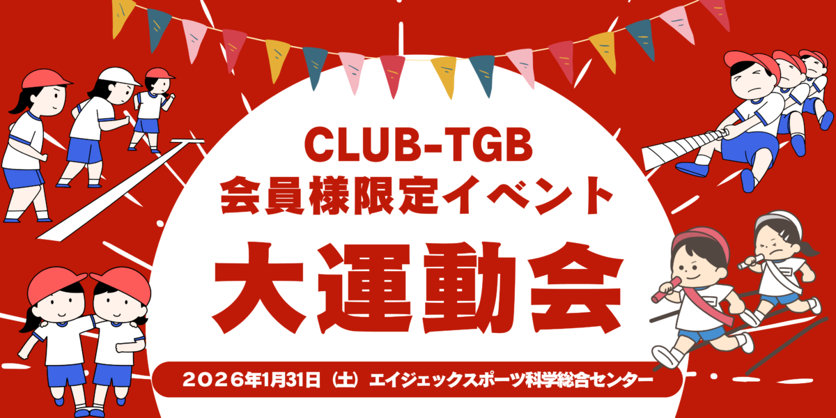 ファンクラブ会員イベントバナー (1)