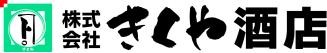 きくや酒店