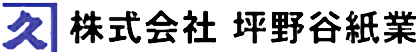 坪野谷紙業