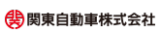 関東自動車株式会社