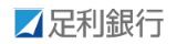 足利銀行