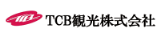 TCB観光