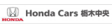 Honda Cars 栃木中央