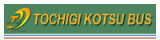 栃木交通バス株式会社