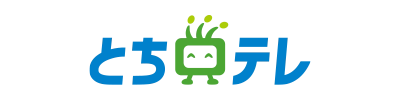 とちぎテレビ