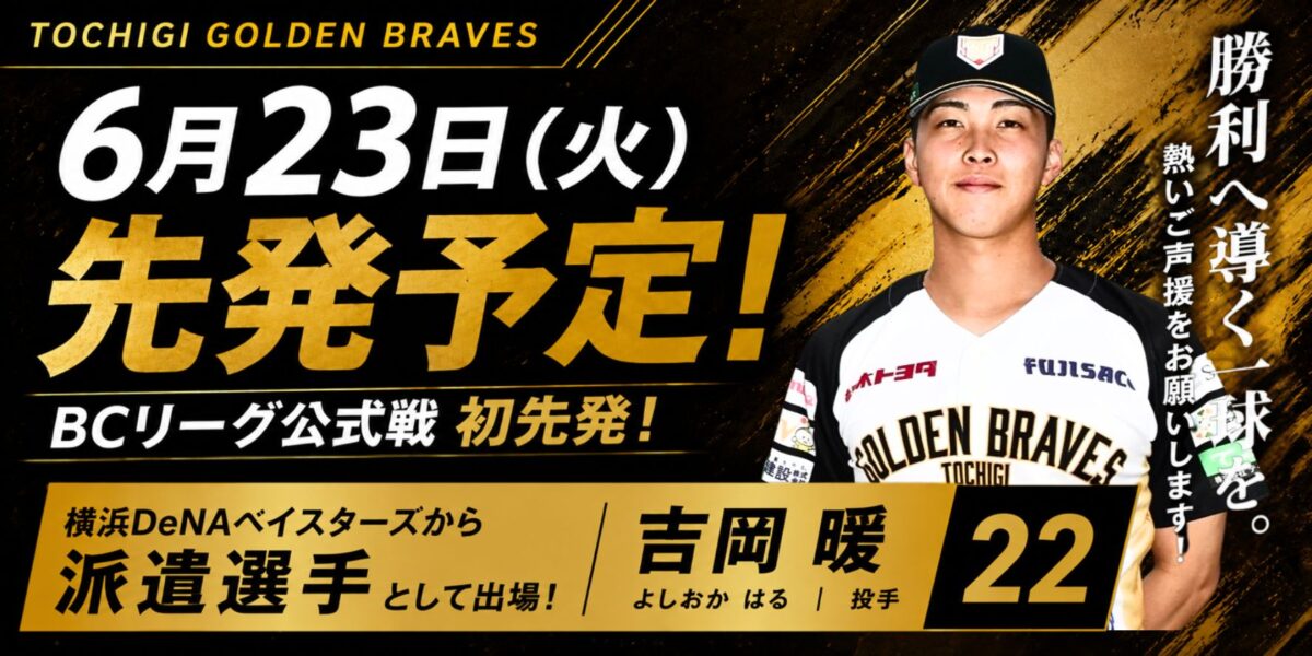 告知バナー
